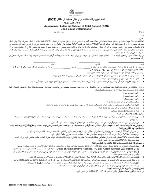 DSHS Form 14-475 Appointment Letter for Division of Child Support (Dcs) Good Cause Determination - Washington (Persian)