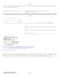 DSHS Form 18-176 Address Release Information Letter - Washington (Korean), Page 2
