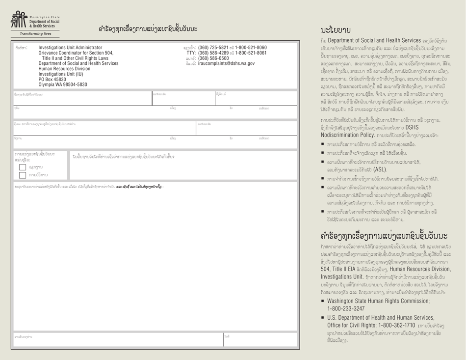 DSHS Form 22-171 Discrimination Complaint - Washington (Lao), Page 2