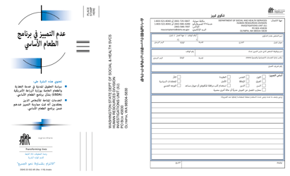 Document preview: DSHS Form 22-552 Discrimination Complaint - Basic Food Program - Washington (Arabic)