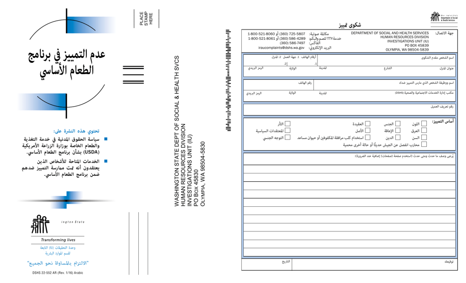 DSHS Form 22-552 Discrimination Complaint - Basic Food Program - Washington (Arabic), Page 1
