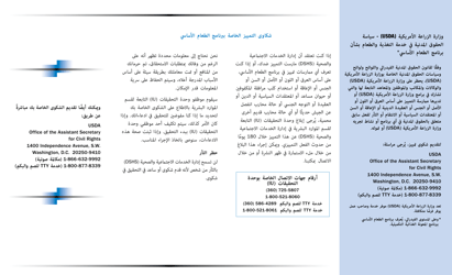 DSHS Form 22-552 Discrimination Complaint - Basic Food Program - Washington (Arabic), Page 2