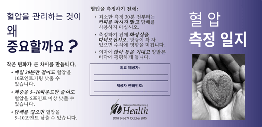 DOH Form 345-274 Blood Pressure Tracker - Washington (Korean), Page 2