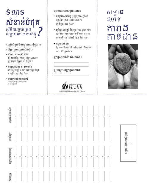 DOH Form 345-274 Blood Pressure Tracker - Washington (Khmer)