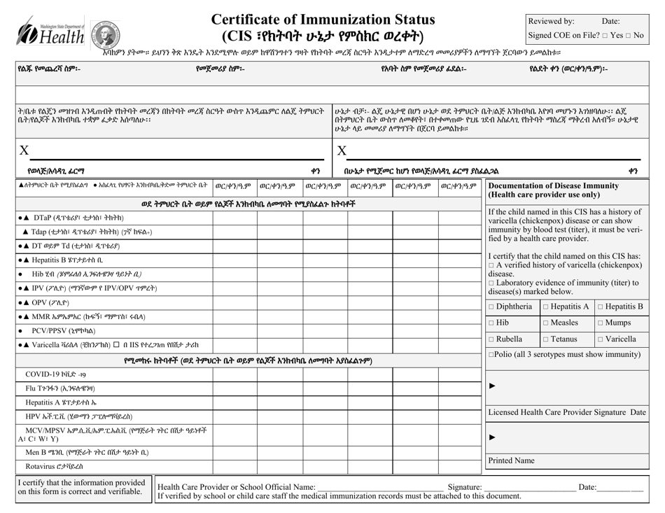 DOH Form 348-013 Certificate of Immunization Status (Cis) - Washington (English / Amharic), Page 1