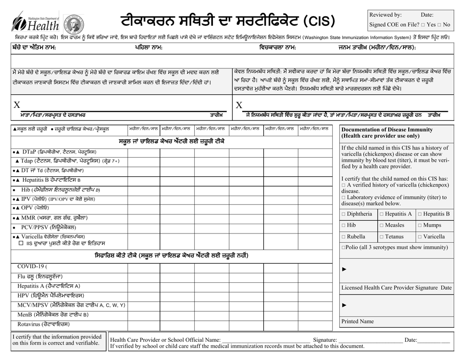 DOH Form 348-013 Certificate of Immunization Status (Cis) - Washington (English / Punjabi), Page 1