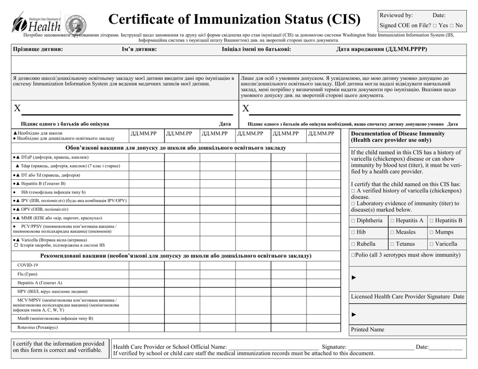 DOH Form 348-013 Certificate of Immunization Status (Cis) - Washington (English / Ukrainian), Page 1