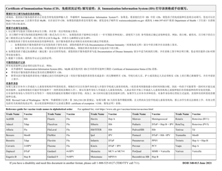 DOH Form 348-013 Certificate of Immunization Status (Cis) - Washington (English/Chinese), Page 2