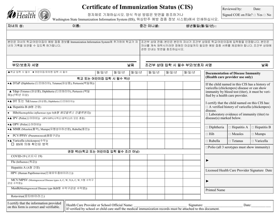 DOH Form 348-013 Certificate of Immunization Status (Cis) - Washington (English / Korean), Page 1