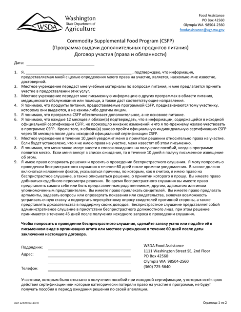 AGR Form 2247 Commodity Supplemental Food Program (Csfp) Participant Agreement - Washington (Russian)