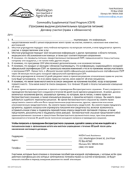 AGR Form 2247 Commodity Supplemental Food Program (Csfp) Participant Agreement - Washington (Russian)