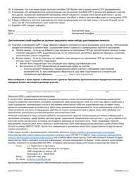 AGR Form 2247 Commodity Supplemental Food Program (Csfp) Participant Agreement - Washington (Russian), Page 2