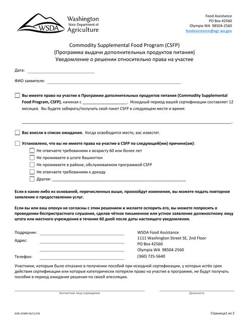 AGR Form 2246 Commodity Supplemental Food Program (Csfp) Notification of Eligibility Determination - Washington (Russian)
