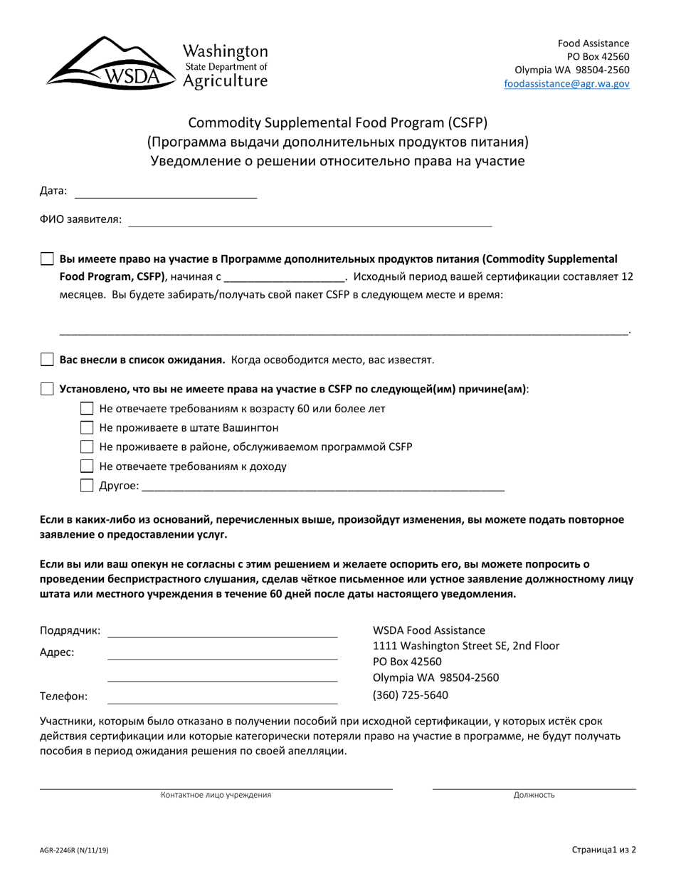 AGR Form 2246 Commodity Supplemental Food Program (Csfp) Notification of Eligibility Determination - Washington (Russian), Page 1