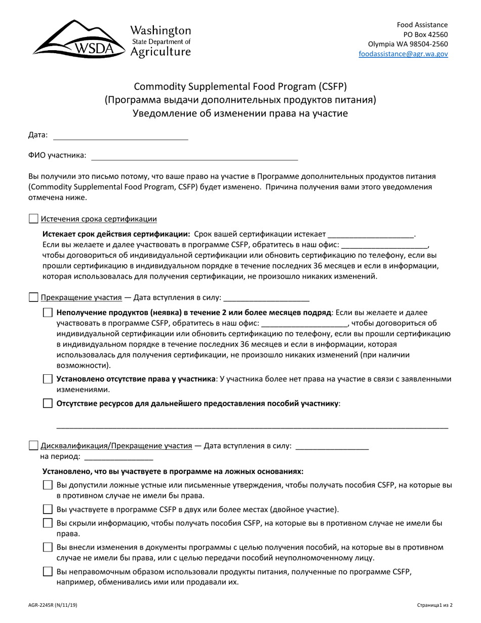 AGR Form 2245 Notification of Eligibility Status Change - Commodity Supplemental Food Program (Csfp) - Washington (Russian), Page 1