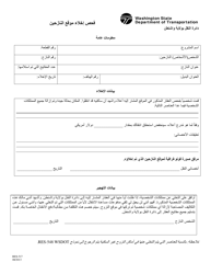 Form RES-517 Vacate Inspection of Displacement Site - Washington (Arabic)