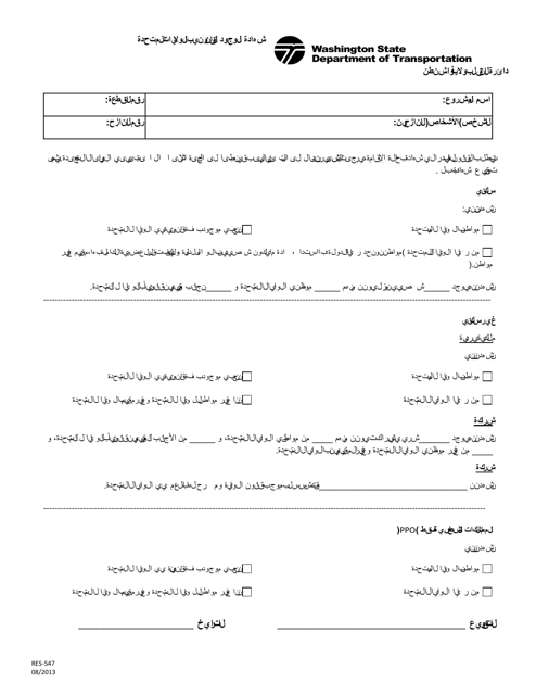 Form RES-547 Lawfully Present in the United States Certification - Washington (Arabic)