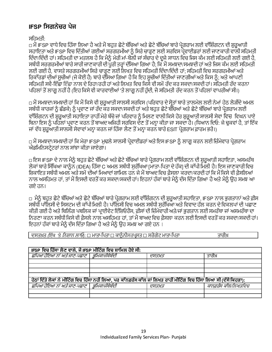 DCYF Form 15-055 Individualized Family Service Plan (Ifsp) - Washington (Punjabi), Page 19