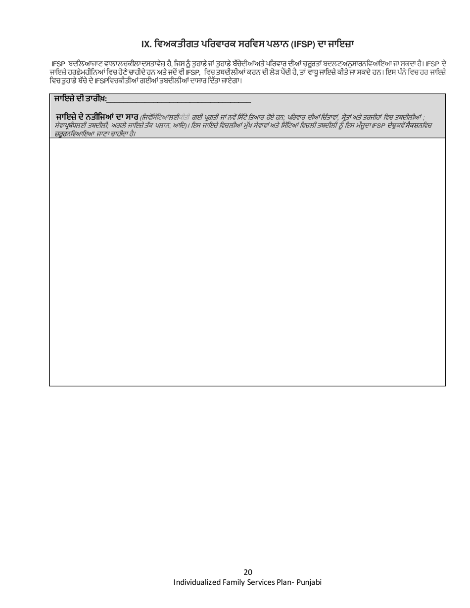DCYF Form 15-055 Individualized Family Service Plan (Ifsp) - Washington (Punjabi), Page 20
