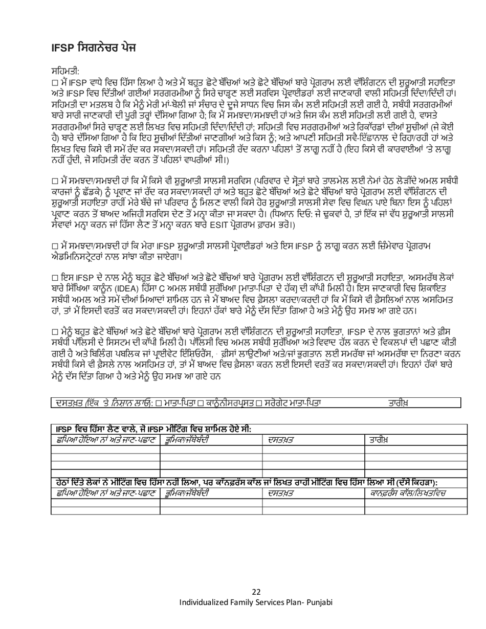 DCYF Form 15-055 Individualized Family Service Plan (Ifsp) - Washington (Punjabi), Page 22