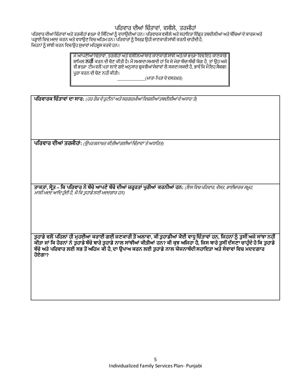 DCYF Form 15-055 Individualized Family Service Plan (Ifsp) - Washington (Punjabi), Page 5