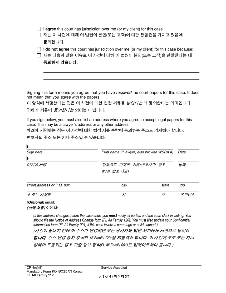 Form FL All Family117 Service Accepted - Washington (English / Korean), Page 3