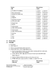Form FL Divorce221 Motion for Immediate Restraining Order (Ex Parte) - Washington (English/Korean), Page 12