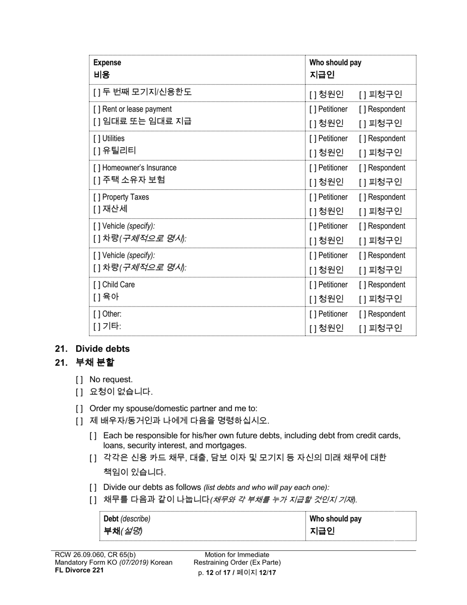 Form FL Divorce221 Motion for Immediate Restraining Order (Ex Parte) - Washington (English / Korean), Page 12