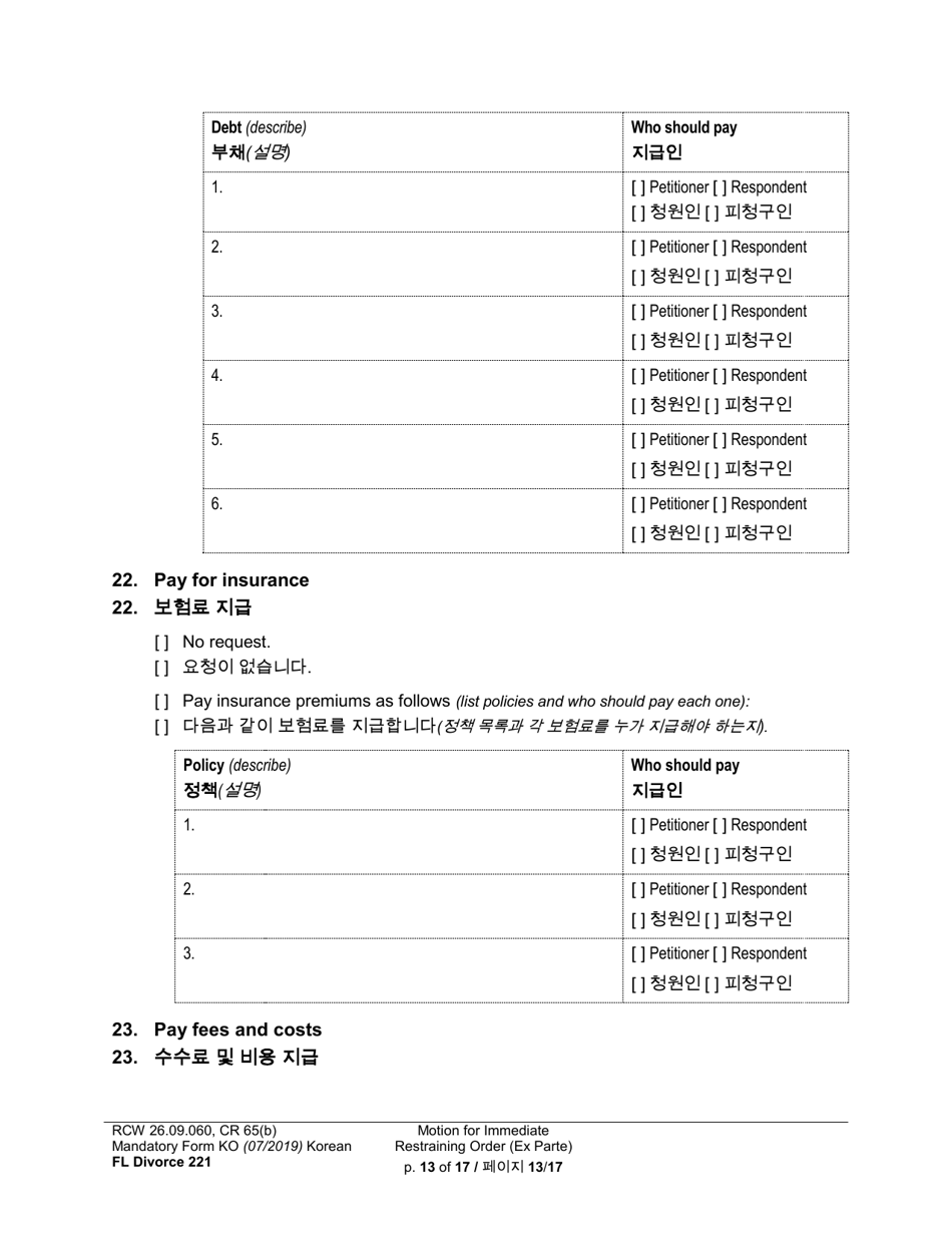 Form FL Divorce221 Motion for Immediate Restraining Order (Ex Parte) - Washington (English / Korean), Page 13