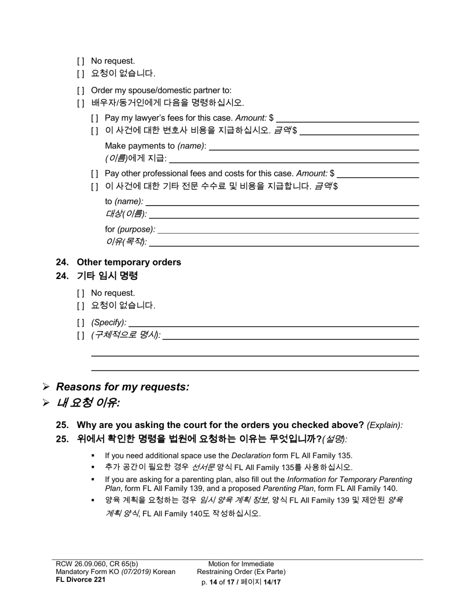 Form FL Divorce221 Motion for Immediate Restraining Order (Ex Parte) - Washington (English / Korean), Page 14