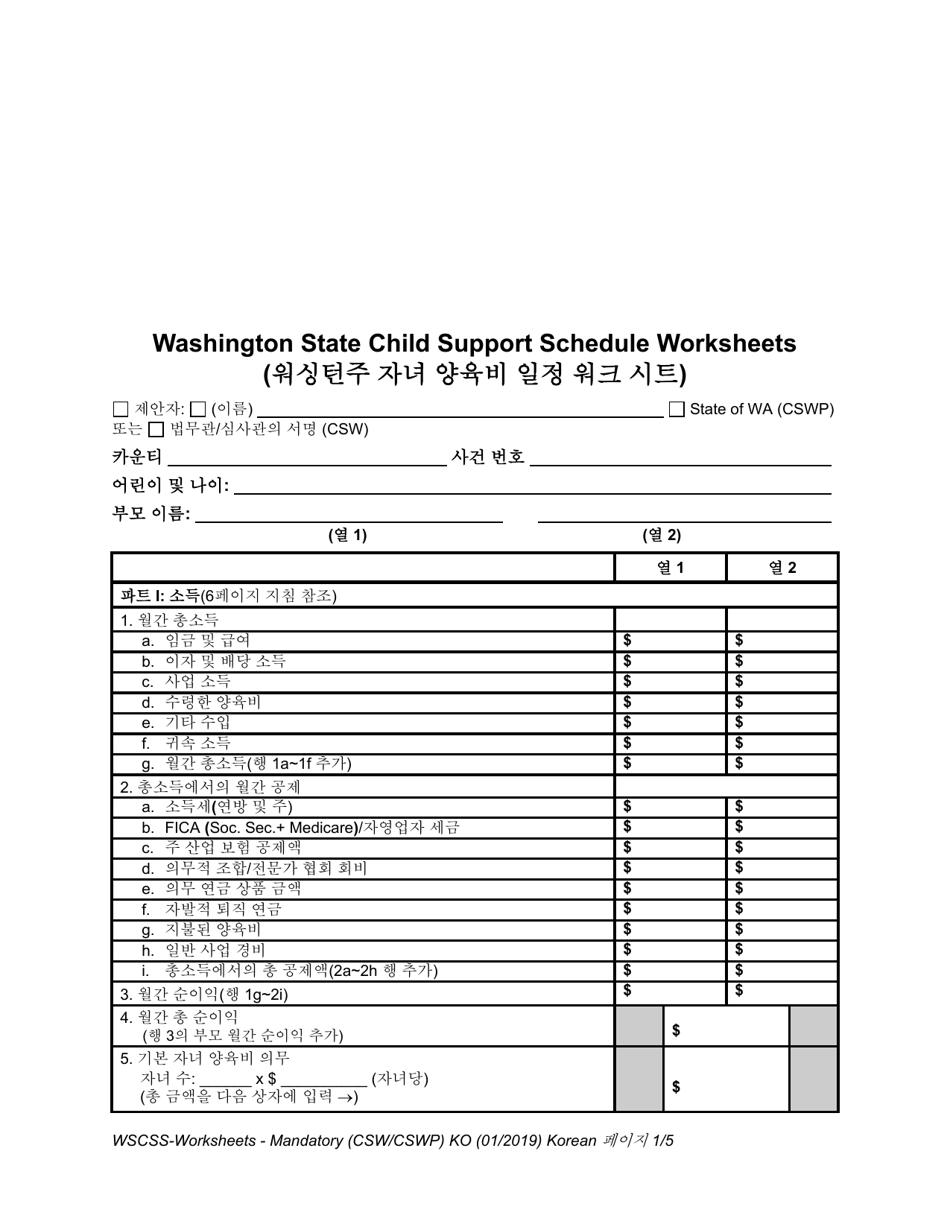 Form WSCSS-WORKSHEETS Washington State Child Support Schedule Worksheets - Washington (English / Korean), Page 1