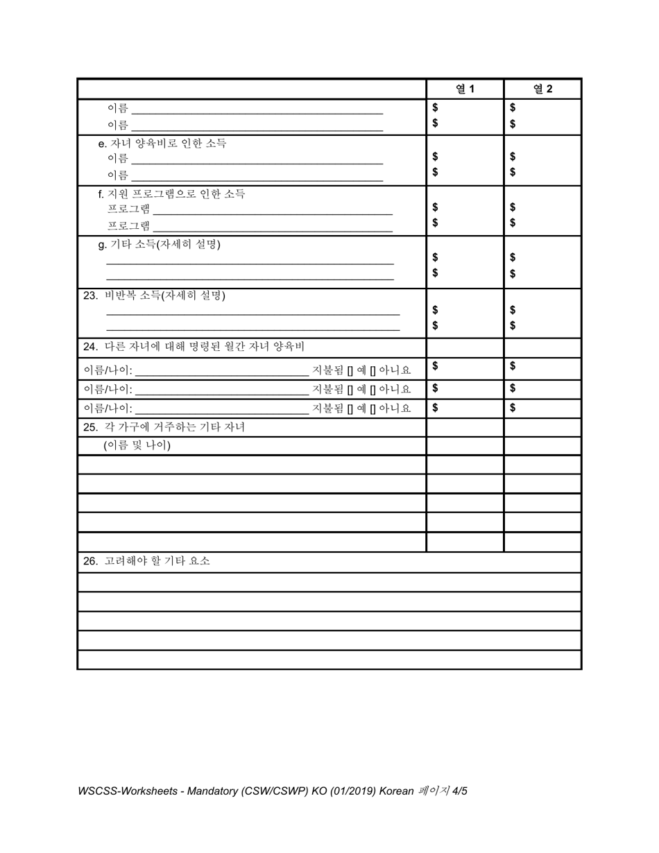 Form WSCSS-WORKSHEETS Washington State Child Support Schedule Worksheets - Washington (English / Korean), Page 4