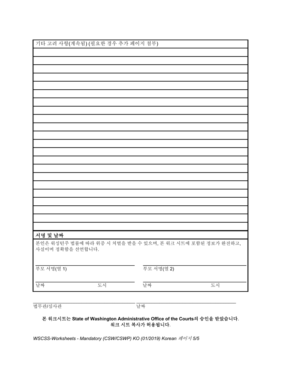 Form WSCSS-WORKSHEETS Washington State Child Support Schedule Worksheets - Washington (English / Korean), Page 5