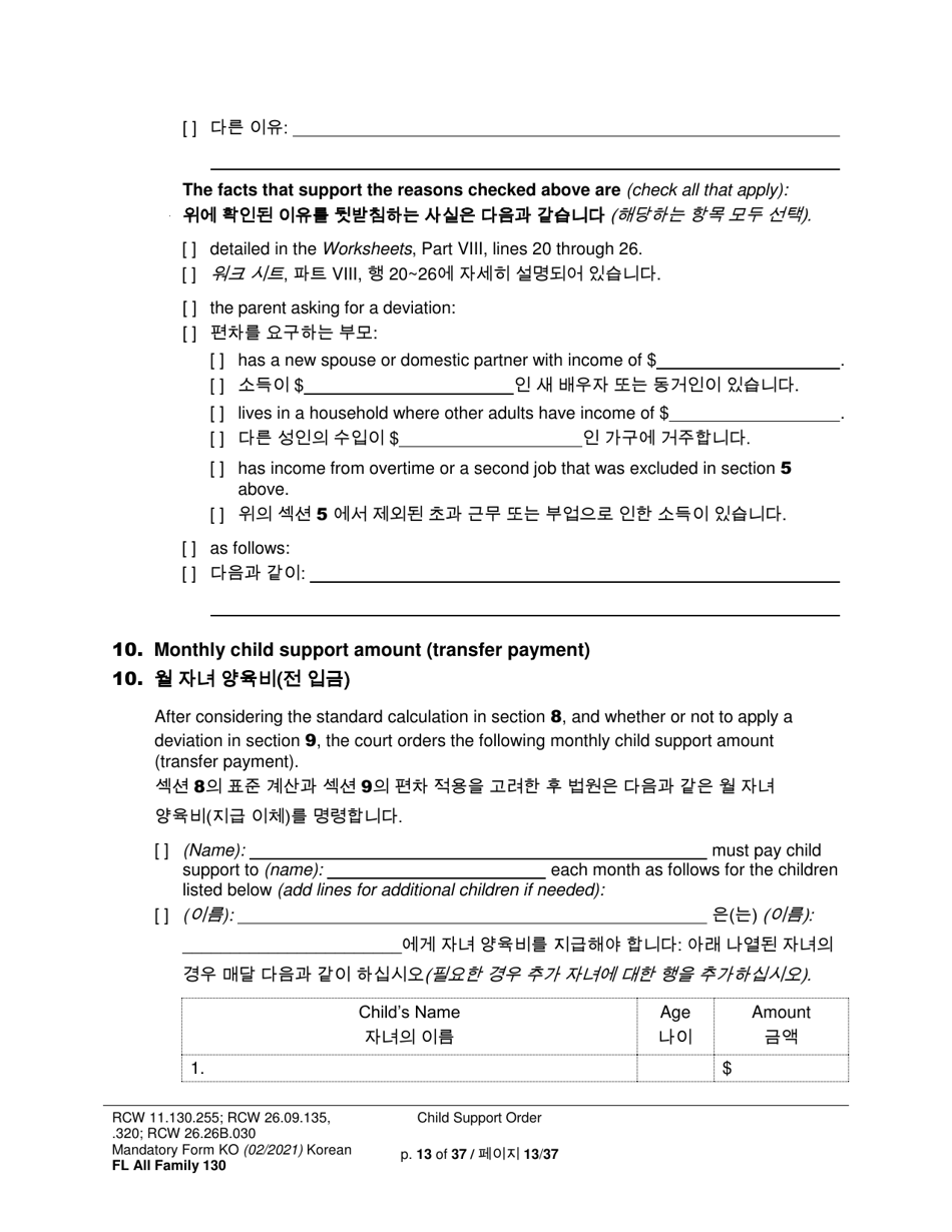 Form FL All Family130 Child Support Order - Washington (English / Korean), Page 13