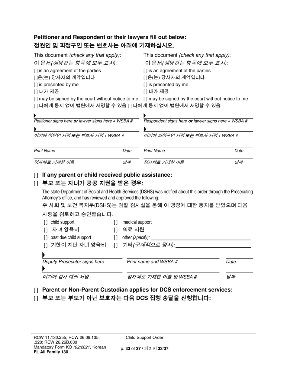 Form FL All Family130 Child Support Order - Washington (English / Korean), Page 33