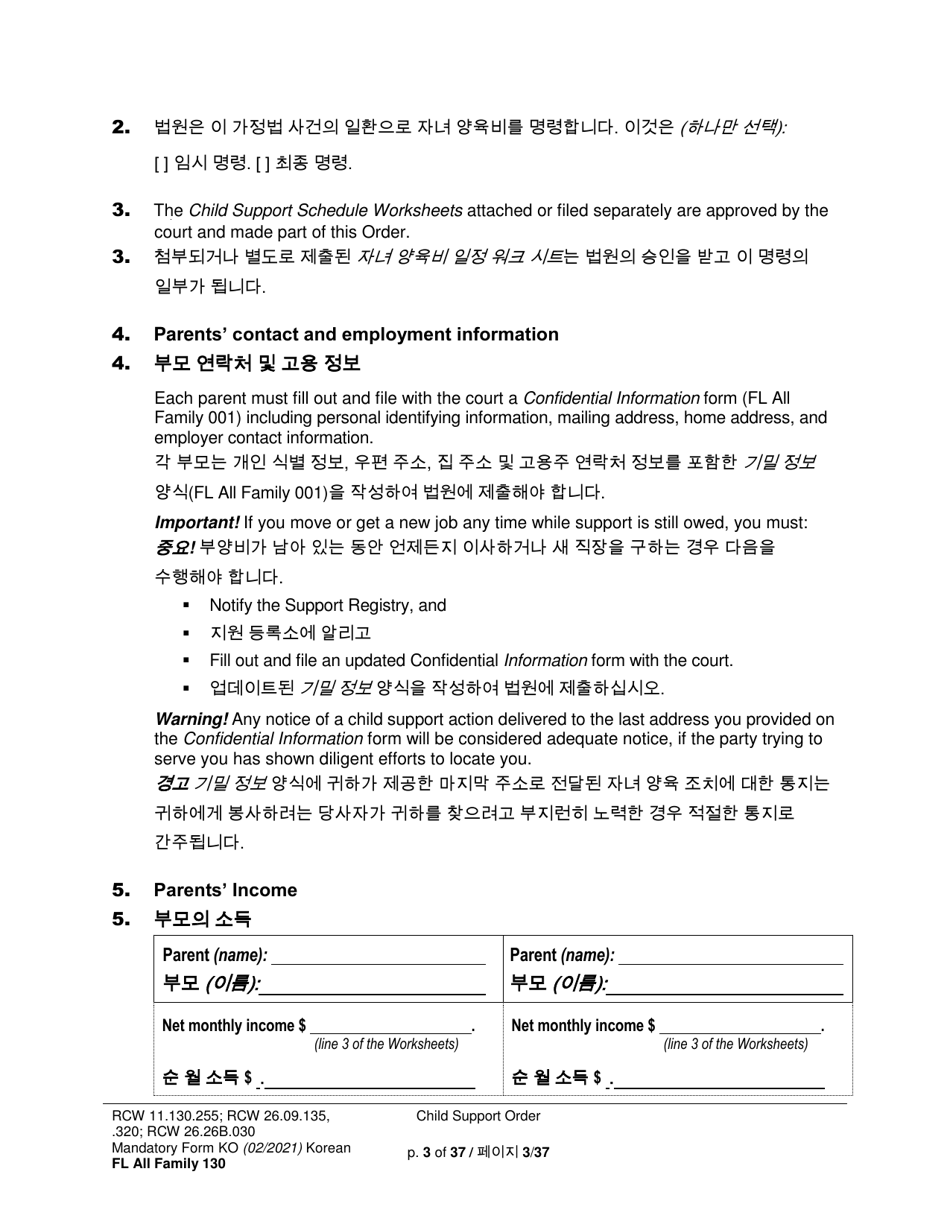 Form FL All Family130 Child Support Order - Washington (English / Korean), Page 3