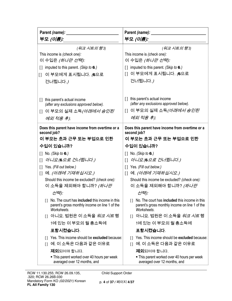 Form FL All Family130 Child Support Order - Washington (English / Korean), Page 4