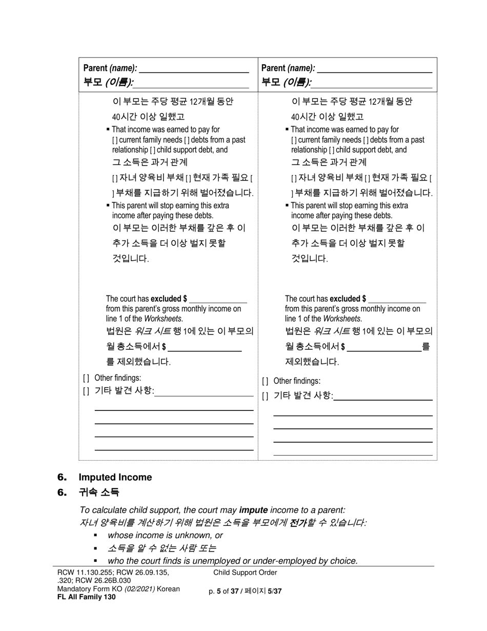 Form FL All Family130 Child Support Order - Washington (English / Korean), Page 5