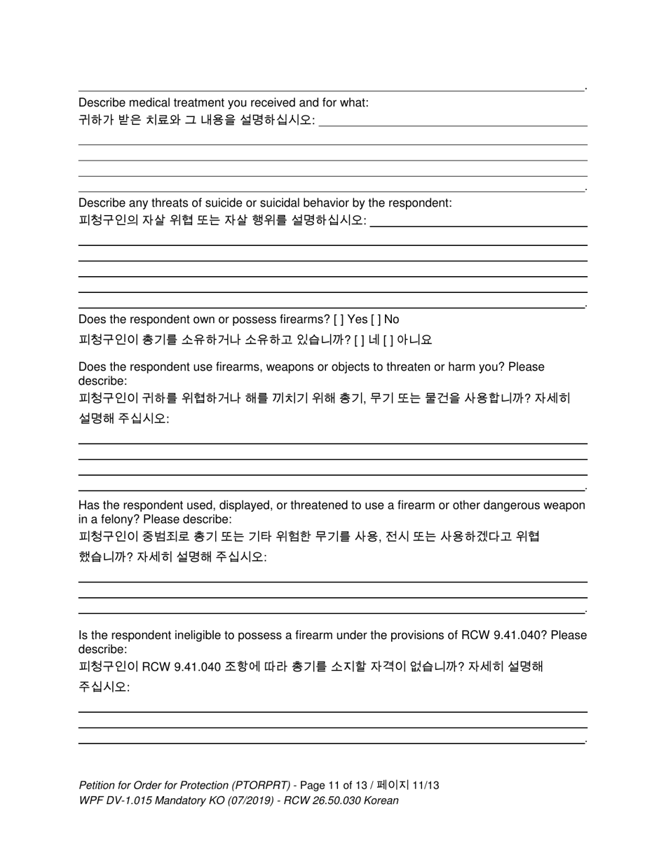Form WPF DV-1.015 Petition for Order for Protection - Washington (English / Korean), Page 11
