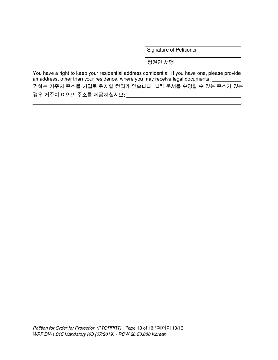 Form WPF DV-1.015 Petition for Order for Protection - Washington (English / Korean), Page 13