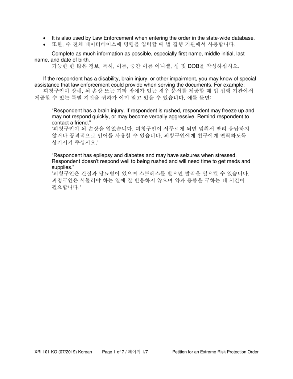 Instructions for Form XR101 Petition for an Extreme Risk Protection Order - Washington (English / Korean), Page 7