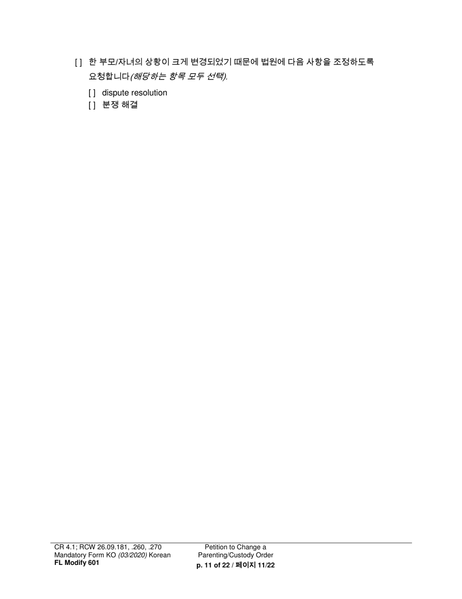Form FL Modify601 Petition to Change a Parenting Plan, Residential Schedule or Custody Order - Washington (English / Korean), Page 11