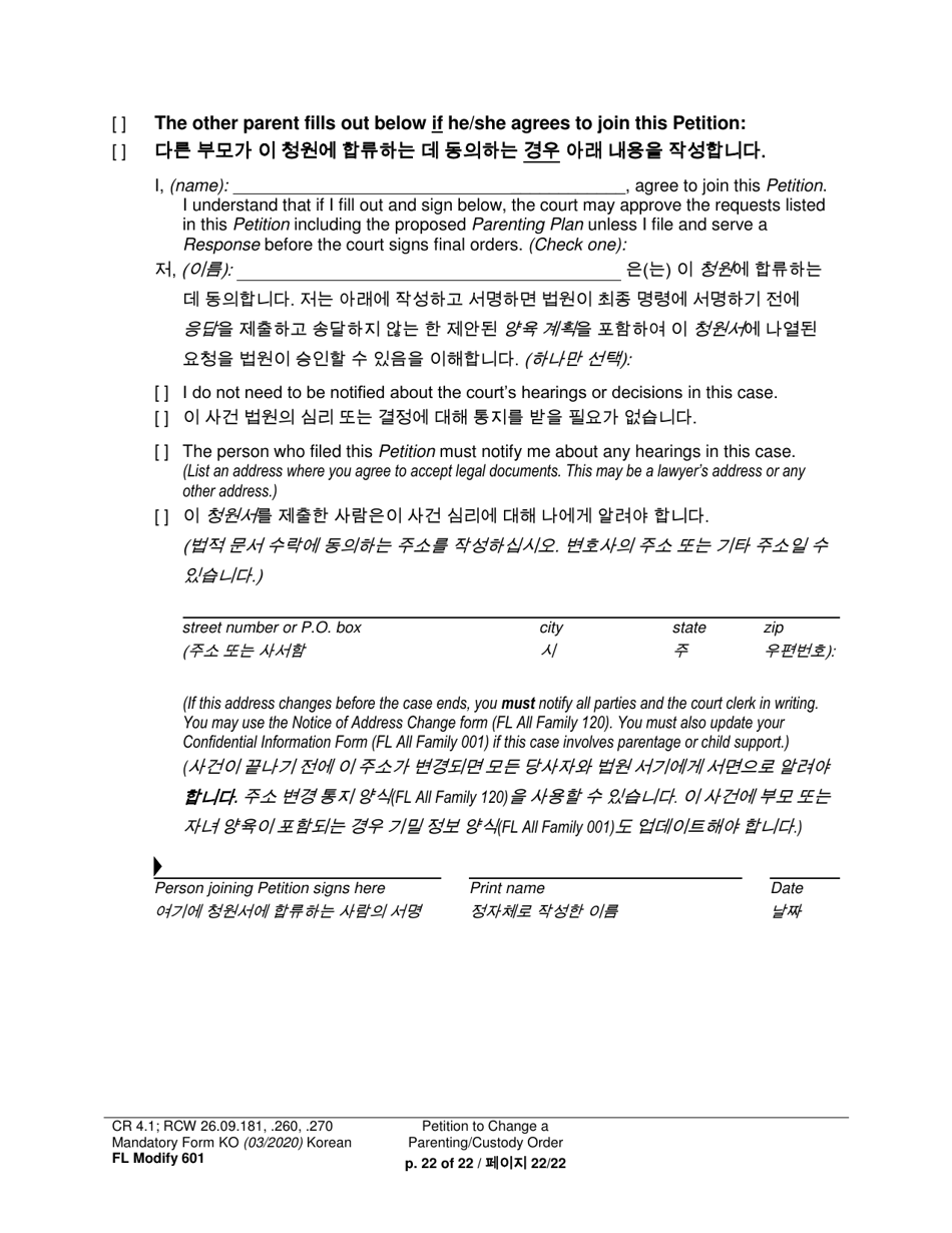 Form FL Modify601 Petition to Change a Parenting Plan, Residential Schedule or Custody Order - Washington (English / Korean), Page 22