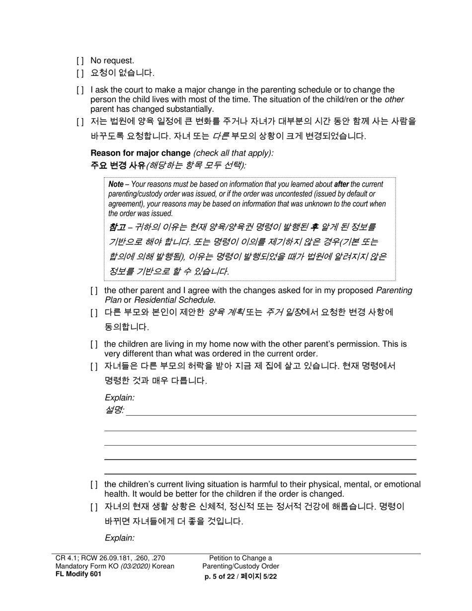 Form FL Modify601 Petition to Change a Parenting Plan, Residential Schedule or Custody Order - Washington (English / Korean), Page 5