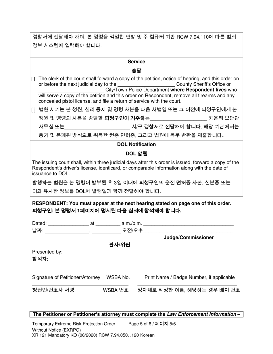 Form XR121 Temporary Extreme Risk Protection Order - Without Notice - Washington (English / Korean), Page 5