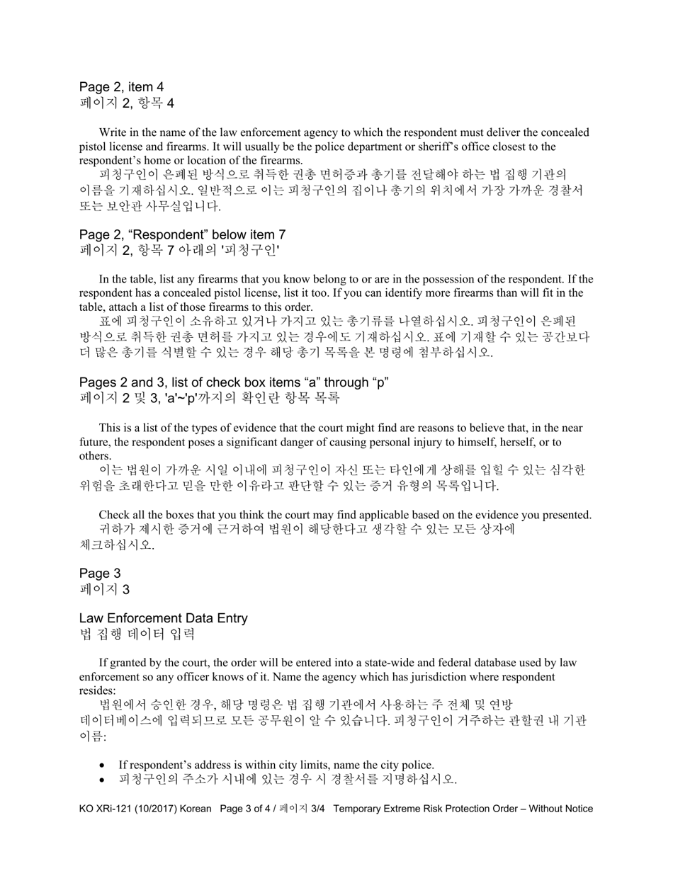 Instructions for Form XR121 Temporary Extreme Risk Protection Order - Without Notice - Washington (English / Korean), Page 3