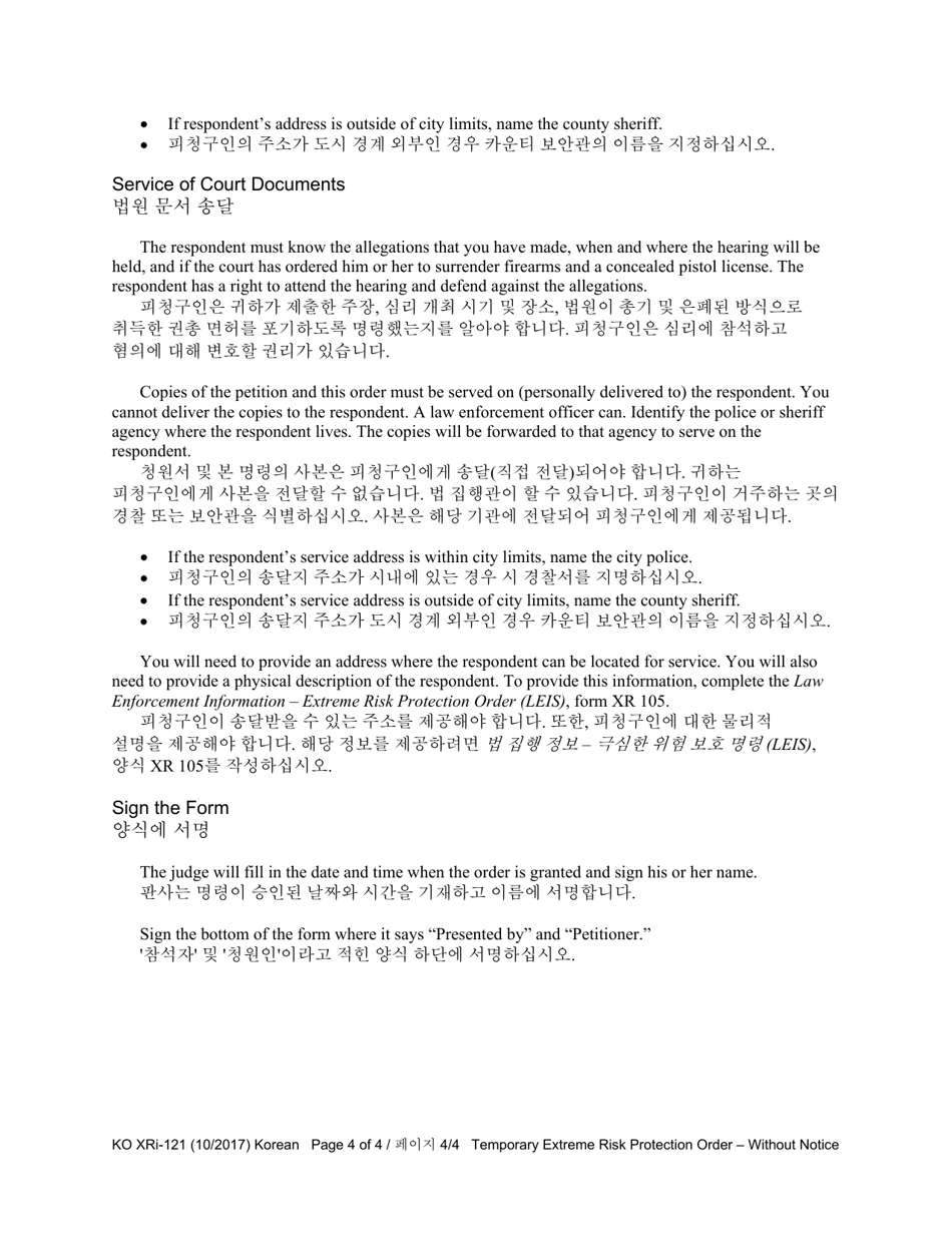 Instructions for Form XR121 Temporary Extreme Risk Protection Order - Without Notice - Washington (English / Korean), Page 4