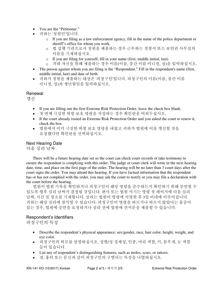 Form XR141 Extreme Risk Protection Order - Washington (English / Korean), Page 2