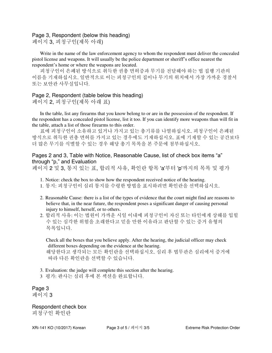 Form XR141 Extreme Risk Protection Order - Washington (English / Korean), Page 3