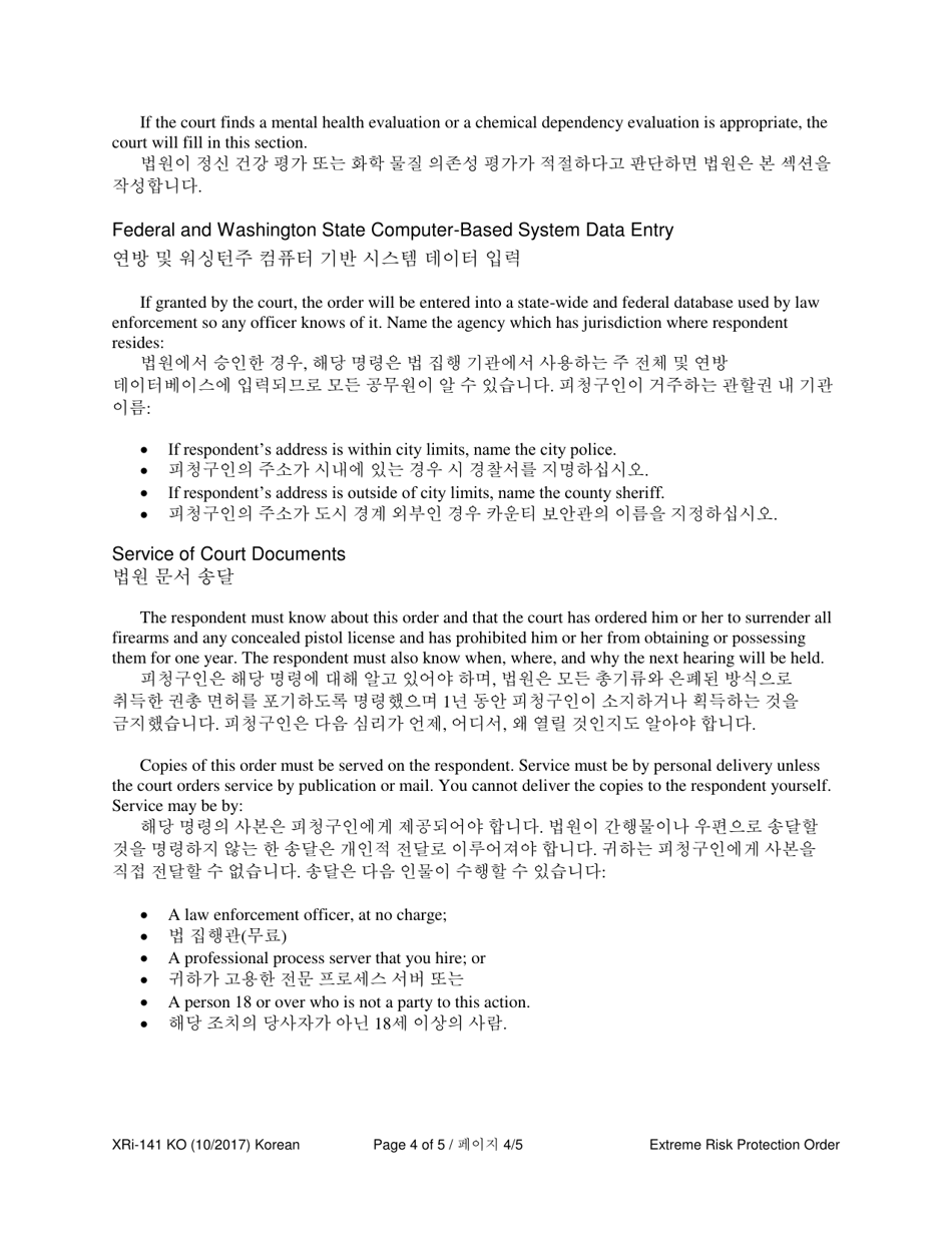 Form XR141 Extreme Risk Protection Order - Washington (English / Korean), Page 4